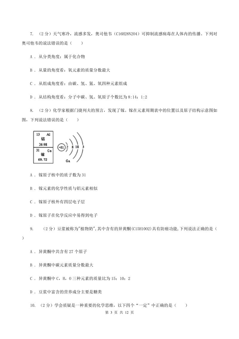 福建省化学2019年中考试卷（I）卷_第3页