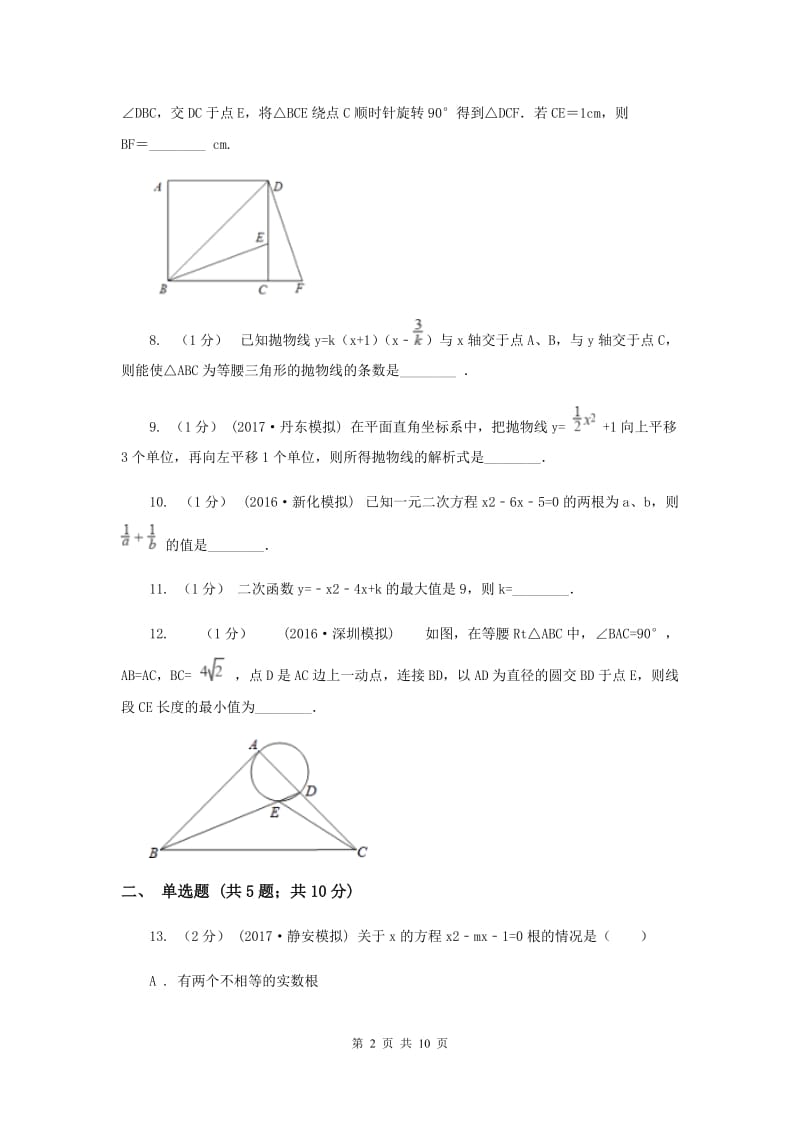 北京市九年级上学期期末数学试卷B卷_第2页