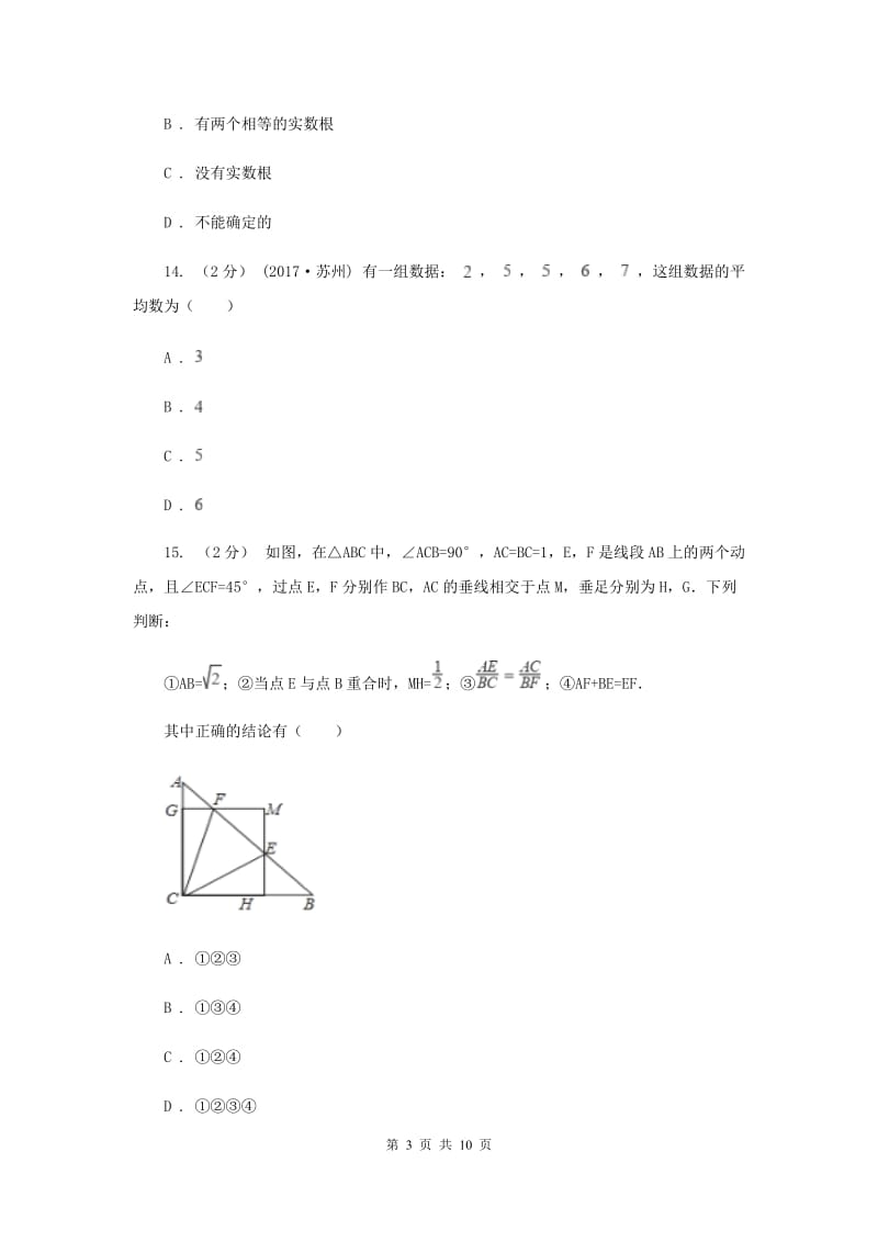 北京市九年级上学期期末数学试卷B卷_第3页