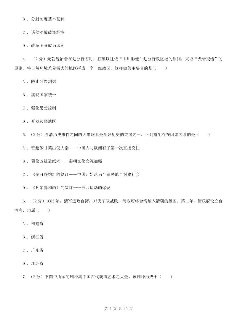 北师大版2020年九年级历史第一次模拟考试试卷C卷_第2页