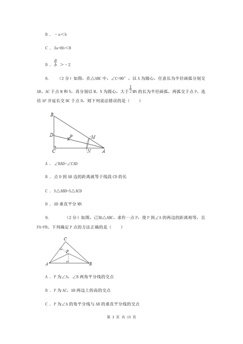 冀人版2019-2020学年八年级下学期数学第一次月考模拟卷G卷_第3页