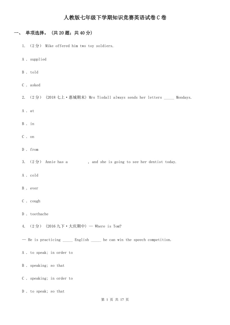 人教版七年级下学期知识竞赛英语试卷C卷_第1页