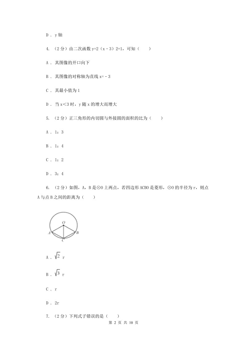 上海市九年级上学期数学开学考试试卷I卷_第2页