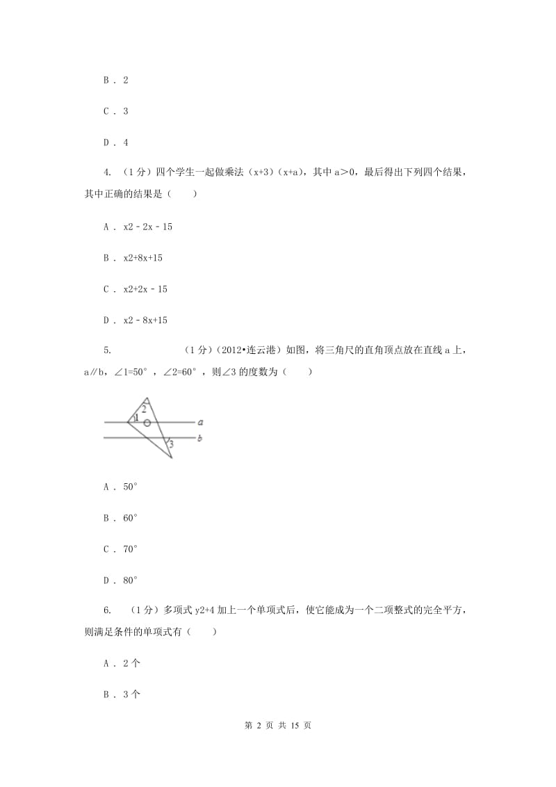 杭州市2020届数学中考试试卷A卷_第2页