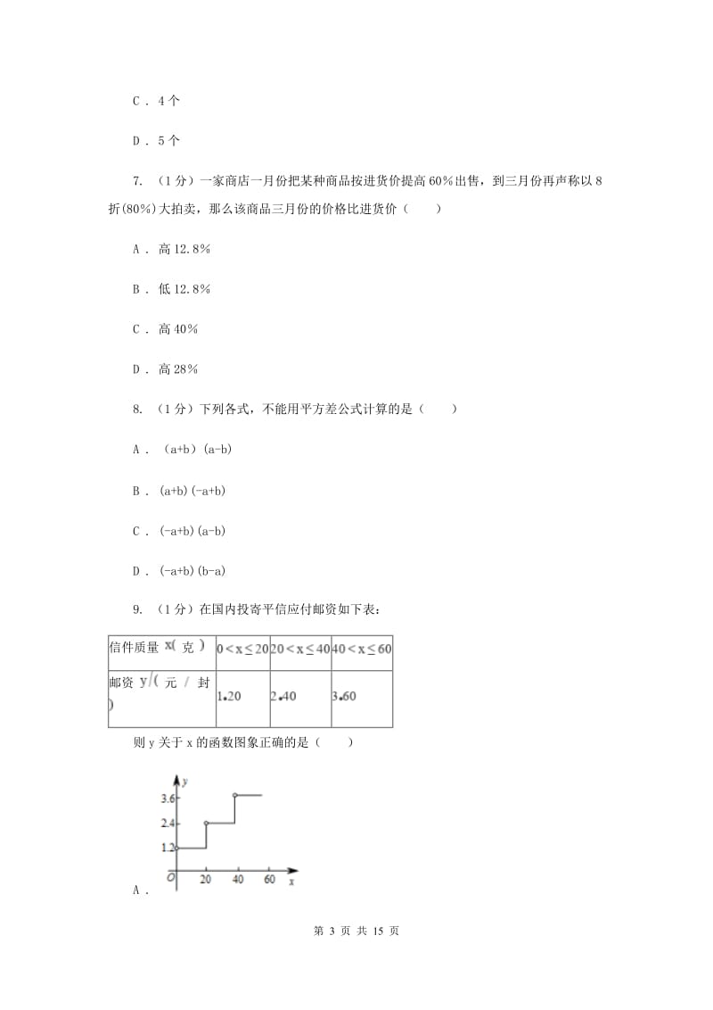 杭州市2020届数学中考试试卷A卷_第3页