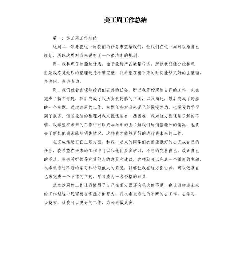 美工周工作总结.docx_第1页