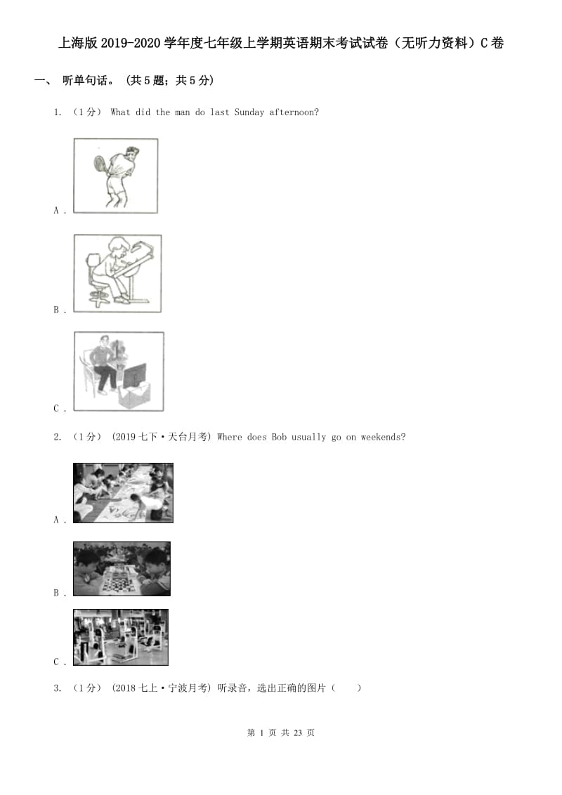 上海版2019-2020学年度七年级上学期英语期末考试试卷（无听力资料）C卷_第1页