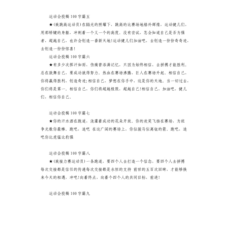 校园运动会加油稿（二）.docx_第2页