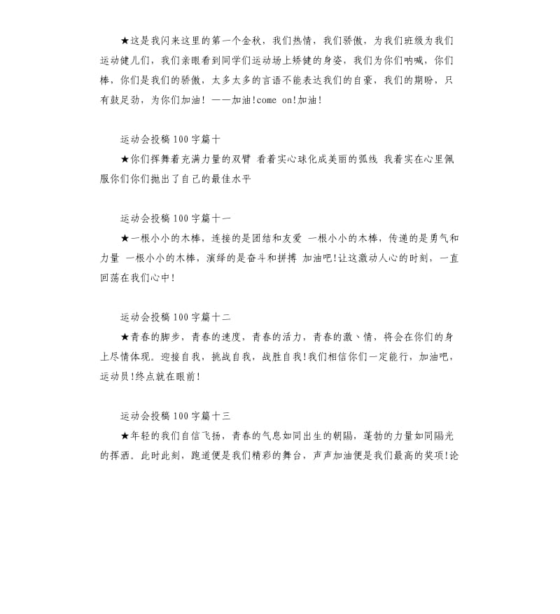 校园运动会加油稿（二）.docx_第3页