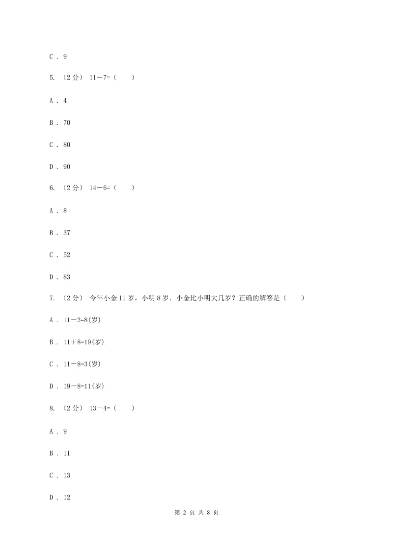 2019-2020学年人教版数学一年级下册第二单元测试卷A卷_第2页