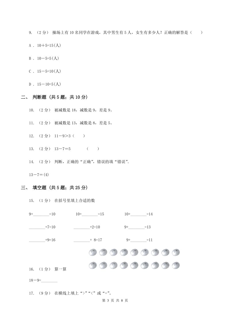 2019-2020学年人教版数学一年级下册第二单元测试卷A卷_第3页