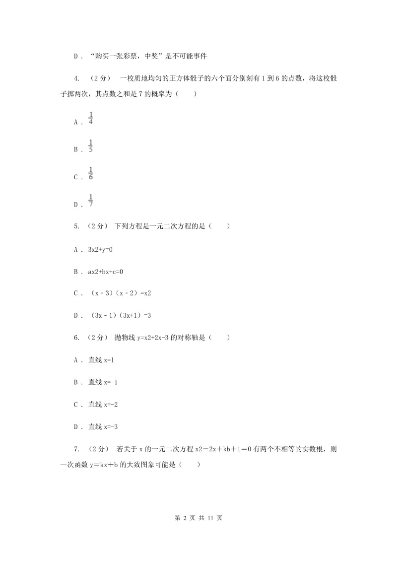 湘教版2020届数学中考一模试卷G卷_第2页