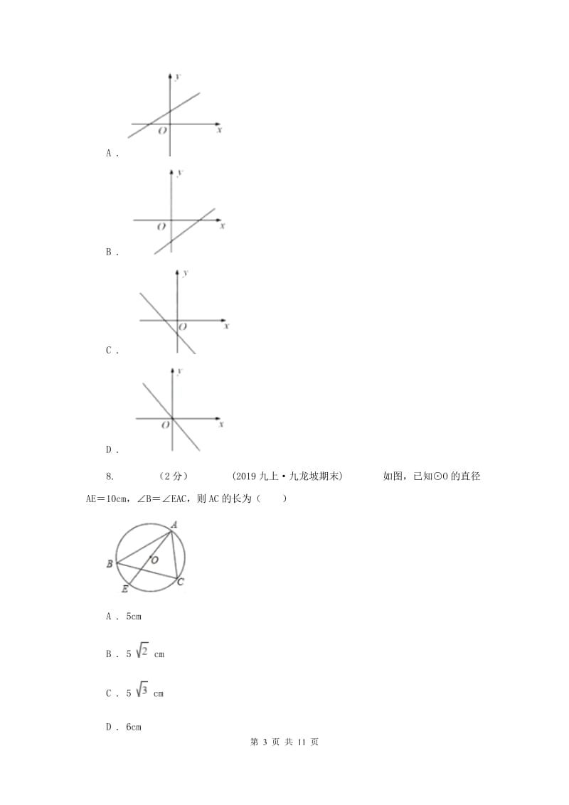 湘教版2020届数学中考一模试卷G卷_第3页