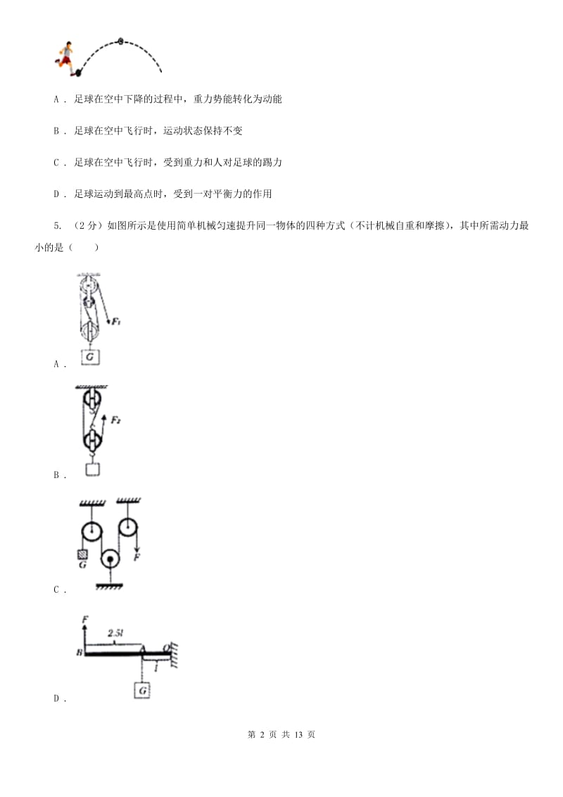 新人教版2019-2020学年八年级下学期期末物理试卷B卷_第2页