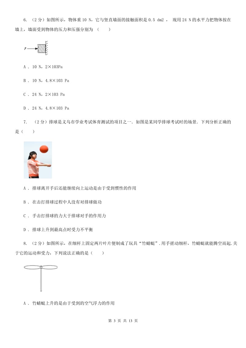 新人教版2019-2020学年八年级下学期期末物理试卷B卷_第3页