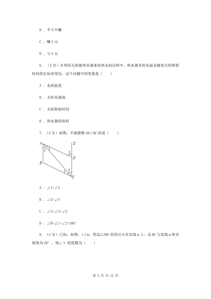 山西省七年级下学期期中数学试卷B卷_第3页