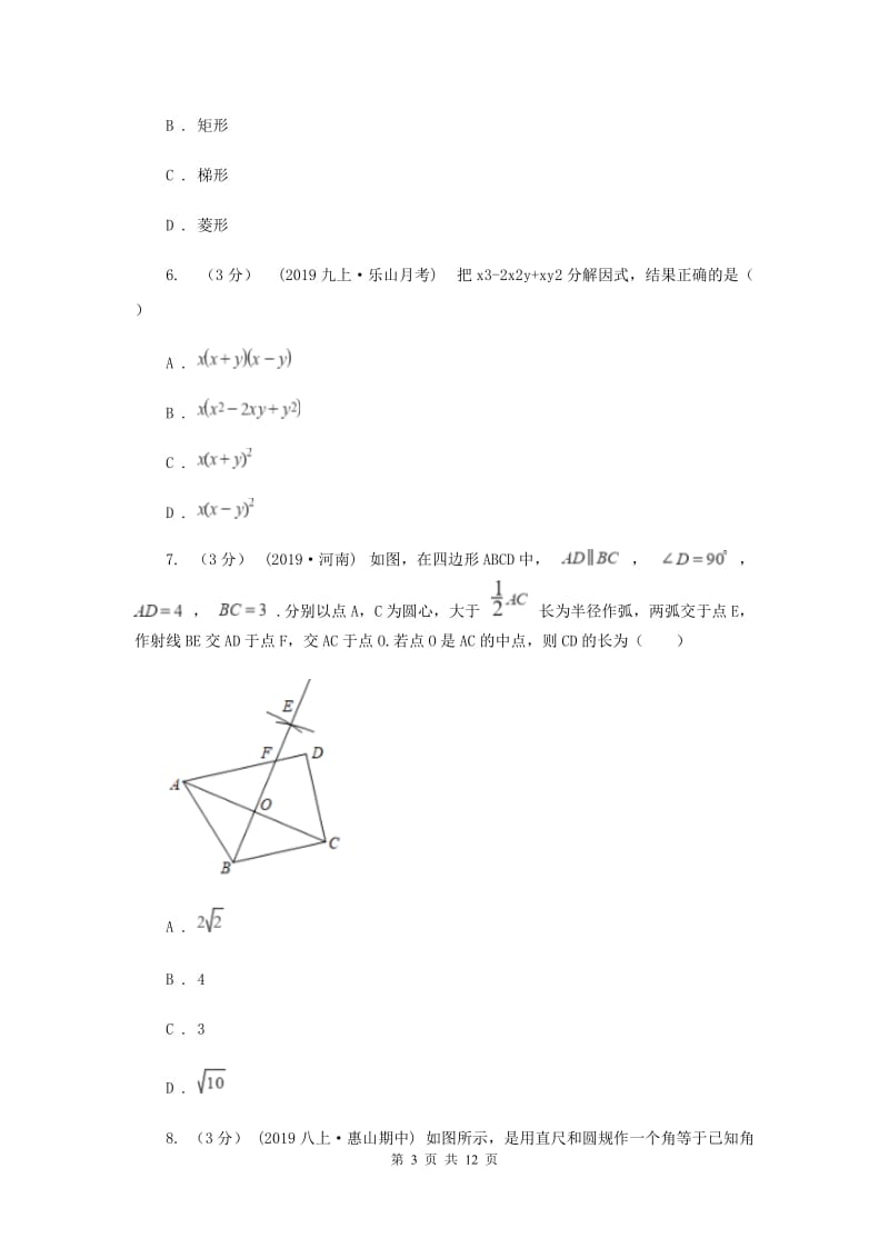 2019-2020学年初中数学八年级上学期期中模拟试卷（浙教版）A卷_第3页