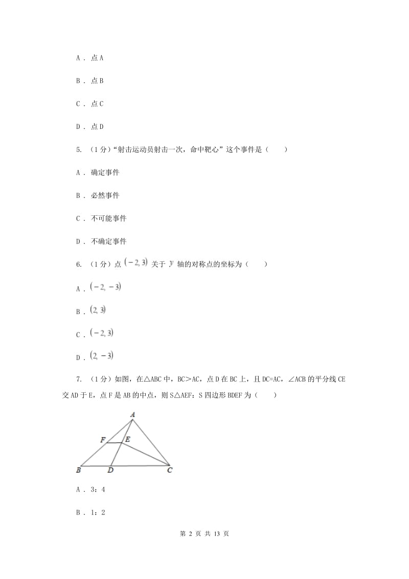 浙教版2020中考数学模拟试卷1H卷_第2页