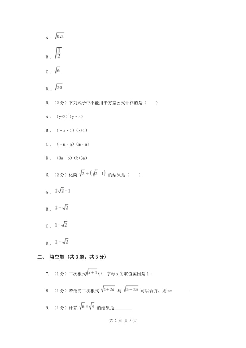 初中数学华师大版九年级上学期第21章测试卷（I）卷_第2页