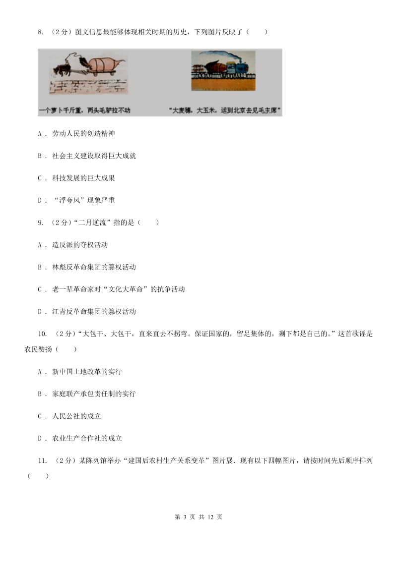 粤沪版八年级下学期期中考试历史试卷C卷_第3页