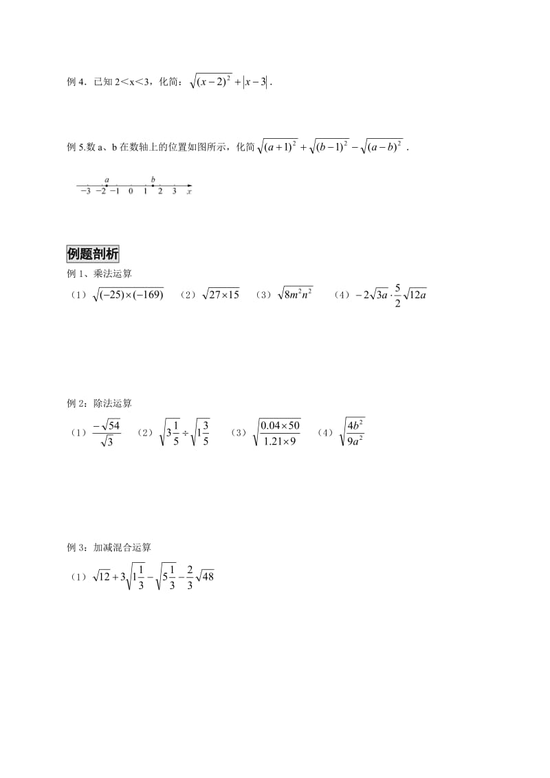 二次根式讲义(初次、基础版)_第2页