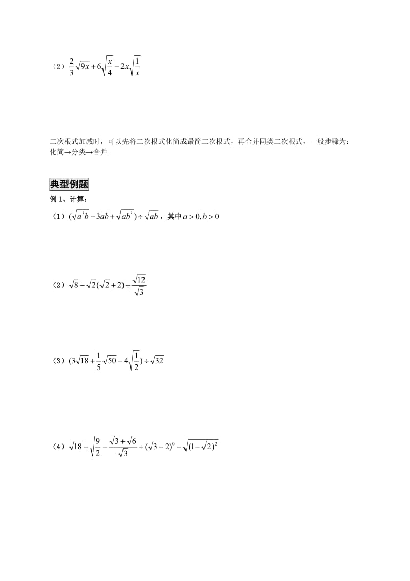二次根式讲义(初次、基础版)_第3页