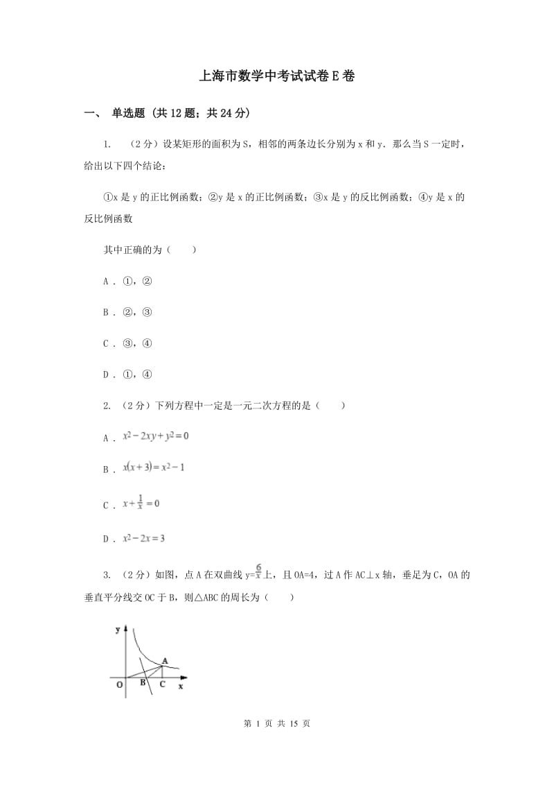 上海市数学中考试试卷E卷_第1页