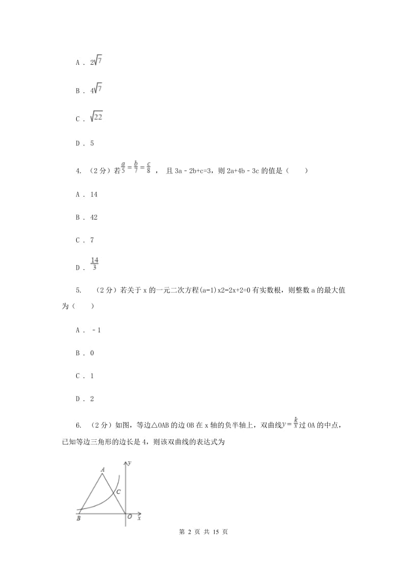 上海市数学中考试试卷E卷_第2页