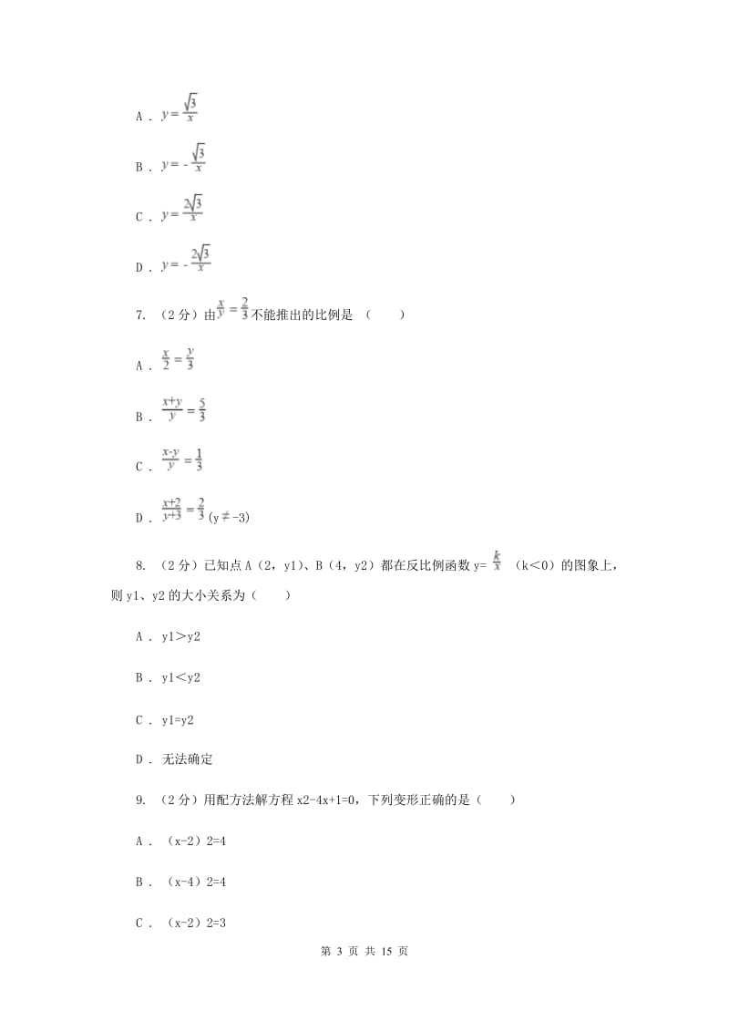 上海市数学中考试试卷E卷_第3页