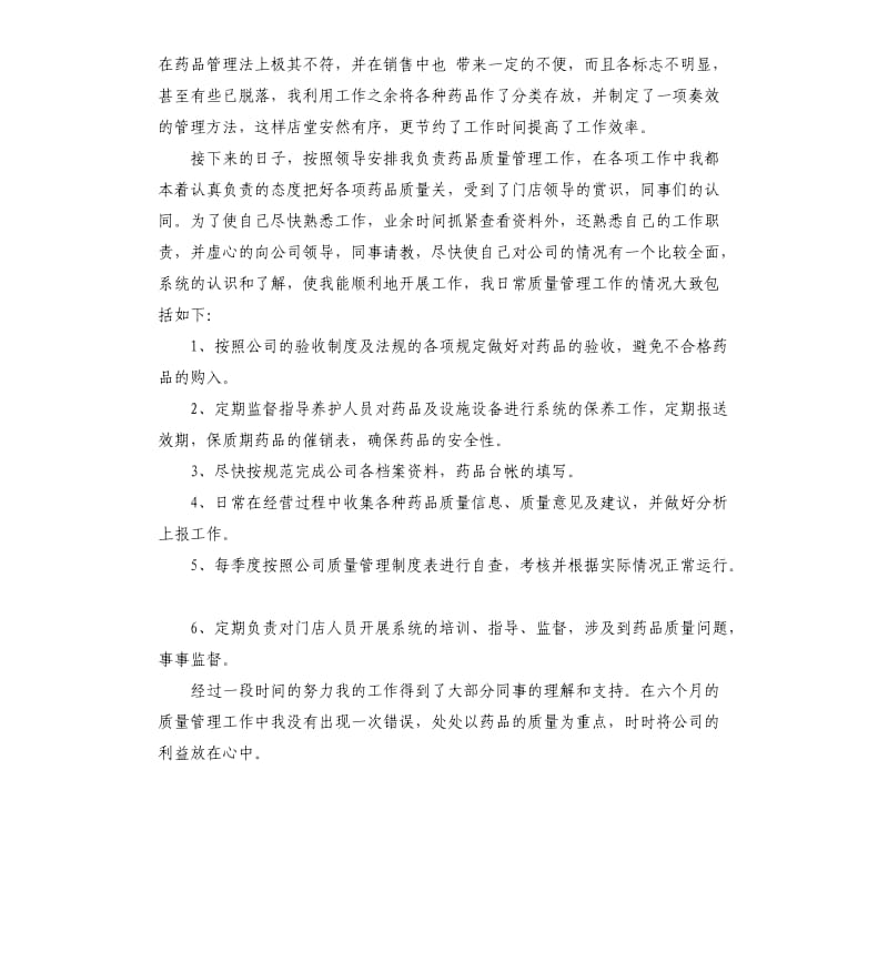 药店营业员的年终总结.docx_第3页