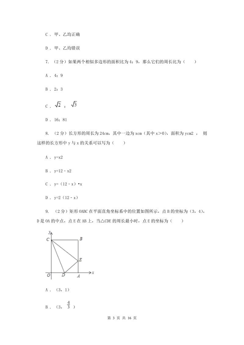 人教版2019-2020学年九年级上学期期中数学试题B卷_第3页