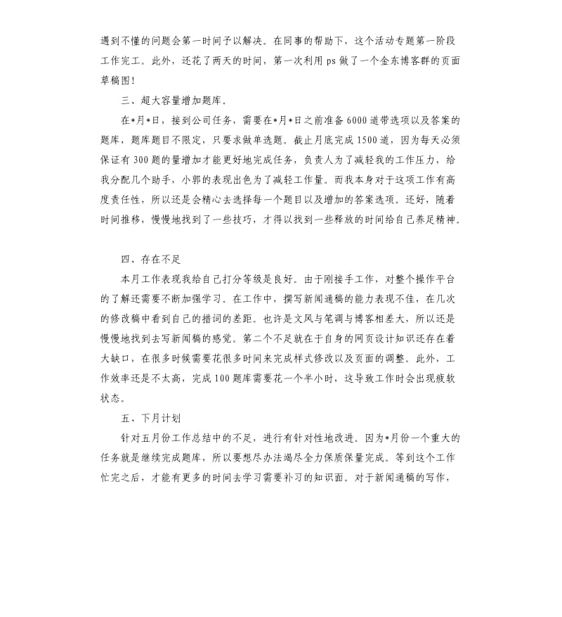 网络编辑个人工作总结.docx_第2页