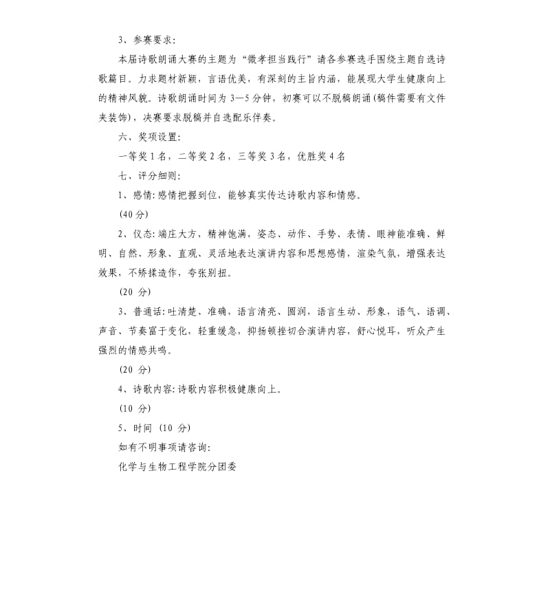 朗诵大赛策划书.docx_第2页