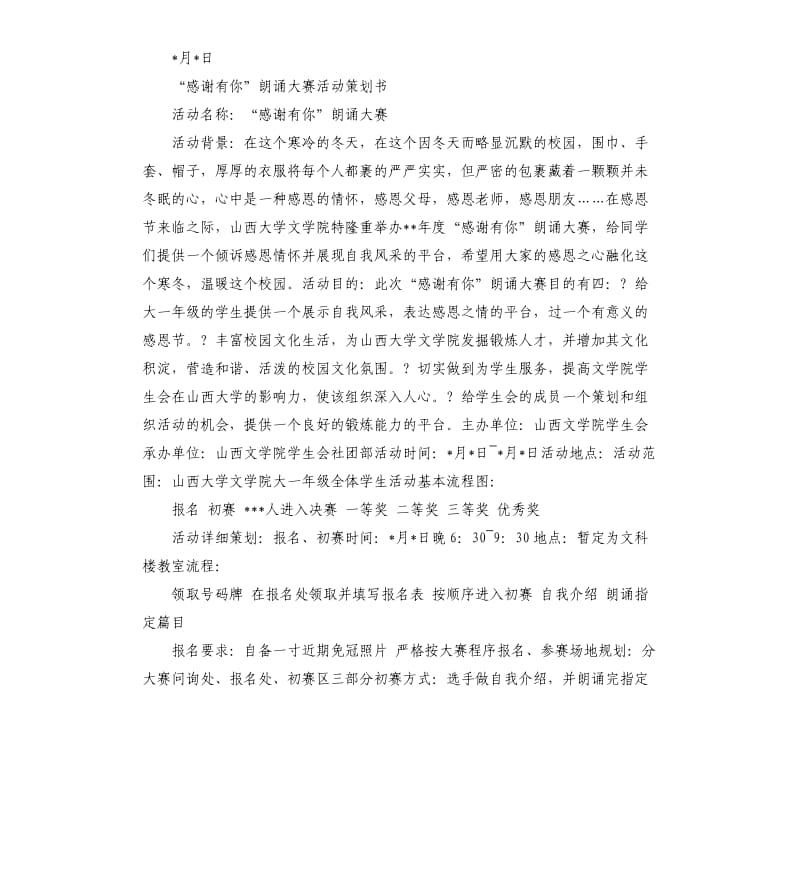 朗诵大赛策划书.docx_第3页