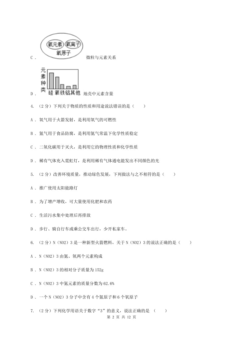 长春市化学2020届中考试卷B卷_第2页