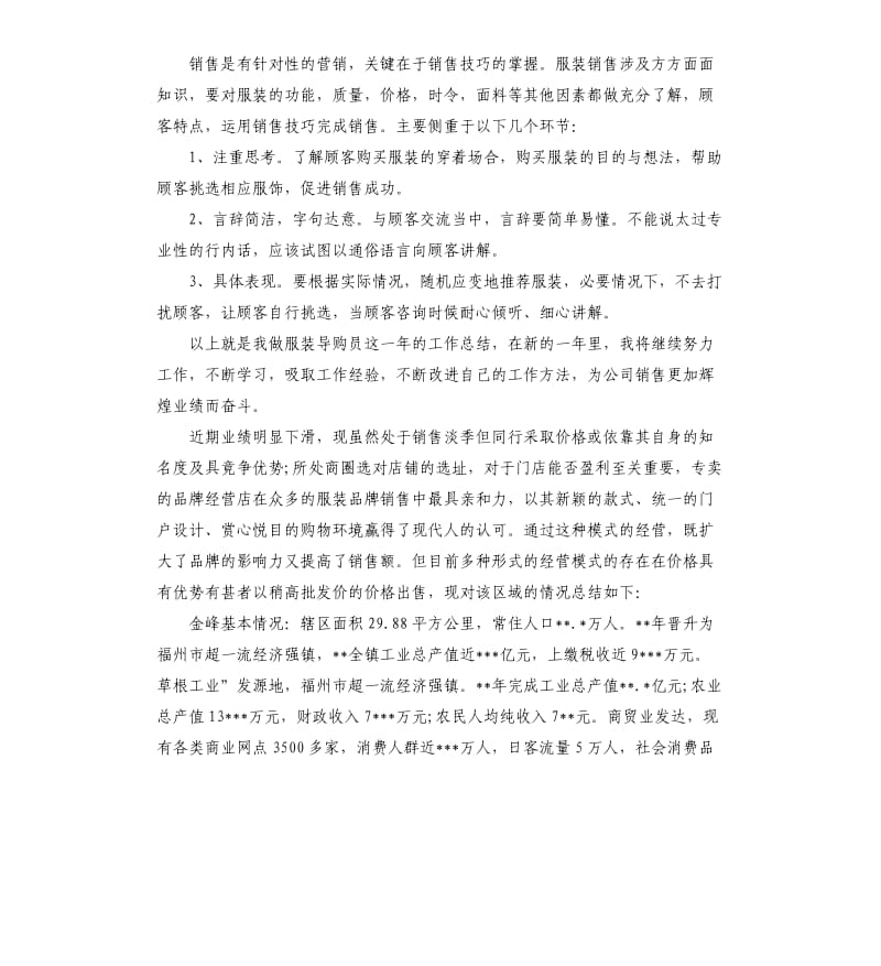 服装销售员工个人工作总结.docx_第2页