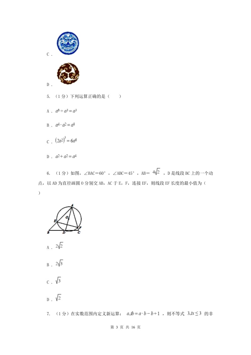 人教版2020届数学中考模拟试卷（II）卷新版_第3页