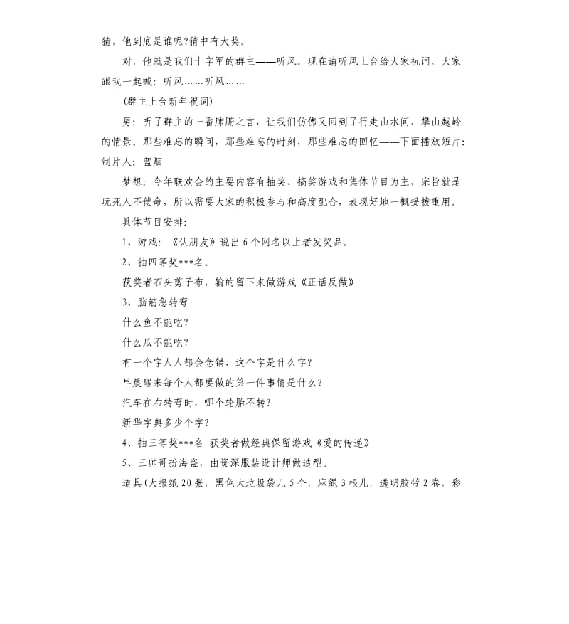 群聚会活动主持人台词.docx_第3页