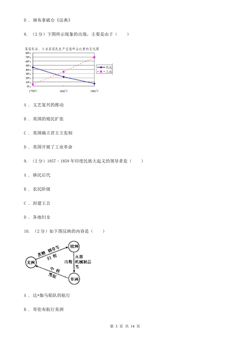 上海市九年级上学期历史第三次月考试卷C卷_第3页