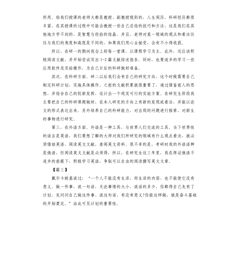 研究生个人学习计划表范例.docx_第3页