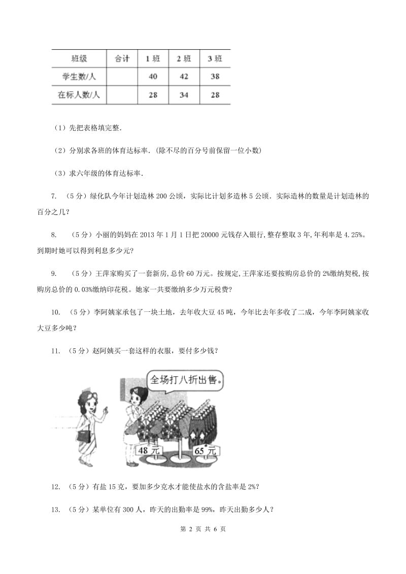 2019-2020学年西师大版小学数学六年级下册1.3问题解决 同步训练B卷_第2页