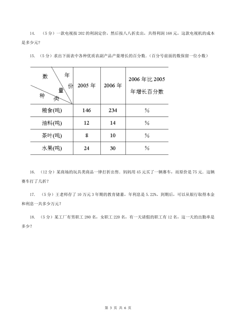 2019-2020学年西师大版小学数学六年级下册1.3问题解决 同步训练B卷_第3页