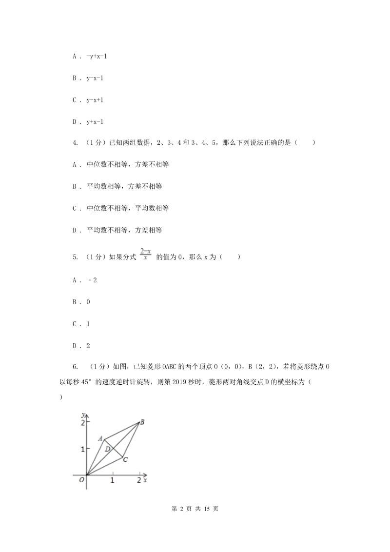 人教版2020届数学中考一模试卷C卷新版_第2页