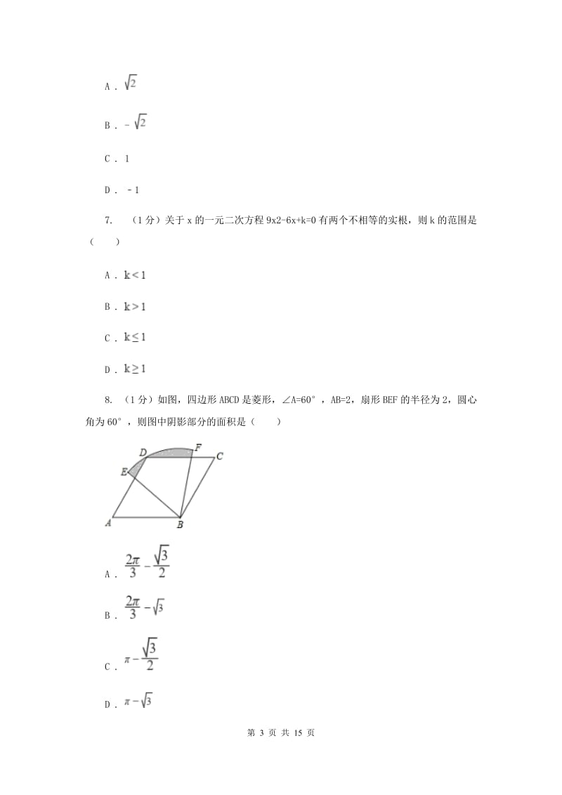 人教版2020届数学中考一模试卷C卷新版_第3页