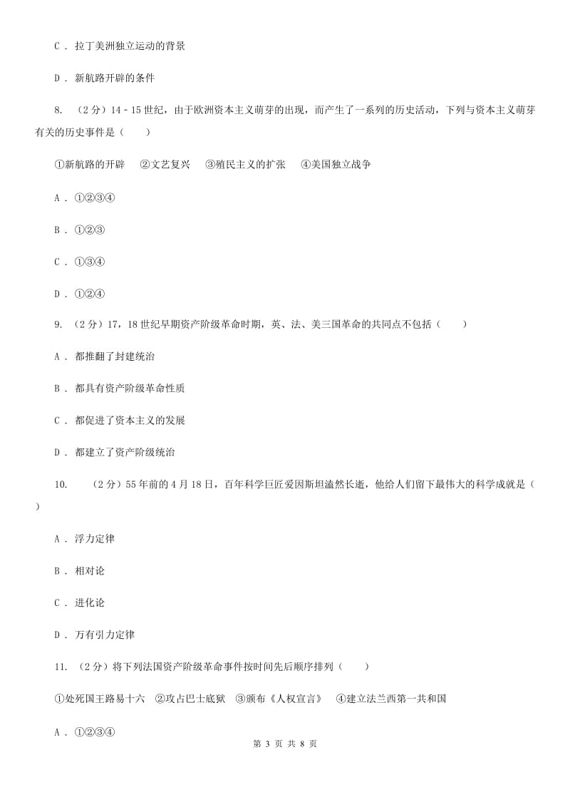 北京市九年级上学期第一次过程性检测历史试题（II ）卷_第3页