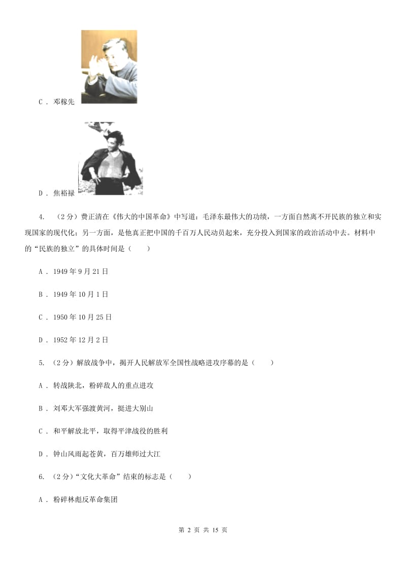 粤沪版八年级下学期历史5月月考试卷A卷_第2页