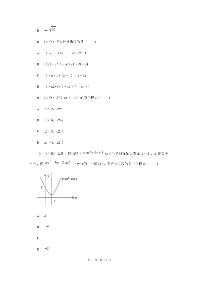 冀人版2019-2020学年八年级下学期数学3月月考试卷新版_第3页