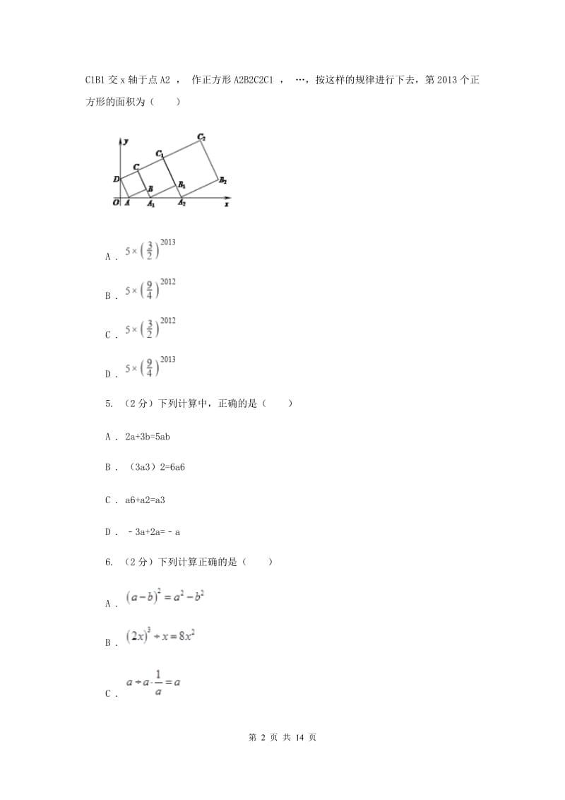 冀人版备战2020年中考数学专题一：1.2整式与代数式G卷_第2页