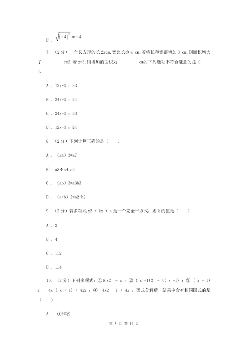 冀人版备战2020年中考数学专题一：1.2整式与代数式G卷_第3页