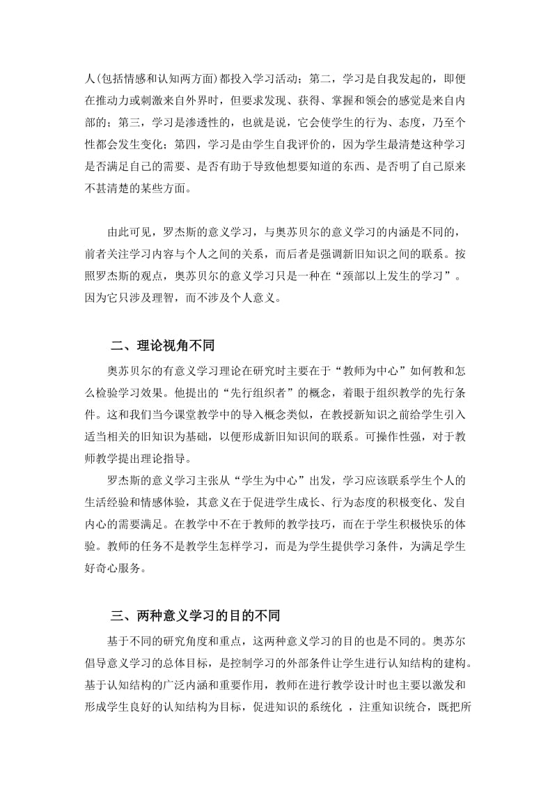 奥苏贝尔有意义学习和罗杰斯的意义学习对比_第2页